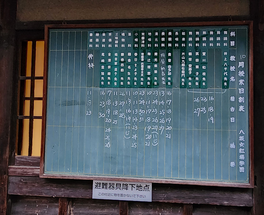 Schedule of classes for Maiko, apprentice geishas, posted on Gion street.